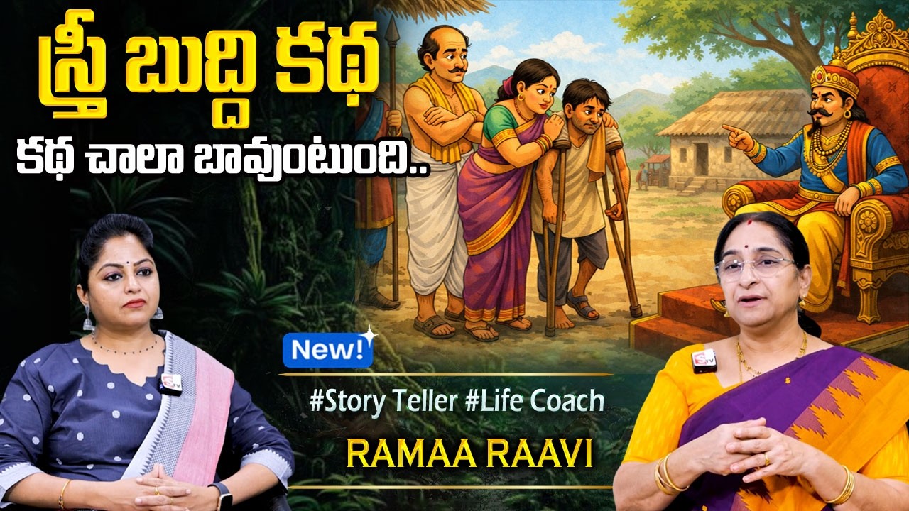 Raavi NEW Chandamama STORY 2026 | BED TIME STORIES | Ramaa Raavi New Stories 2026 | SumanTV Programs