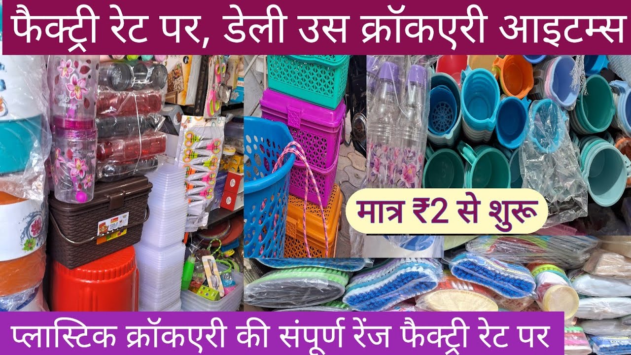 Plastic crockery | daily use item | new business ideas | small business | indore wholesale market |