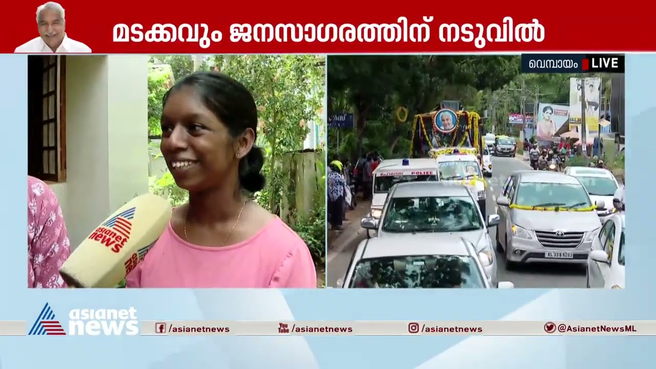 ഉമ്മൻ ചാണ്ടി എന്ന ശിവാനിയുടെ ഒറ്റവിളി, കൂട്ടുകാരന് സമ്മാനിച്ചത് അടച്ചുറപ്പുള്ള ഒരു വീടാണ്|Shivani