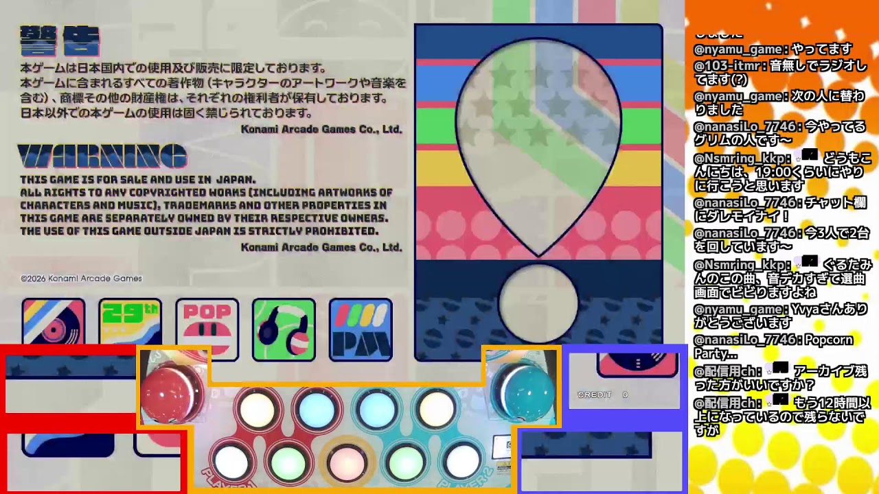 ポップンミュージックLive配信