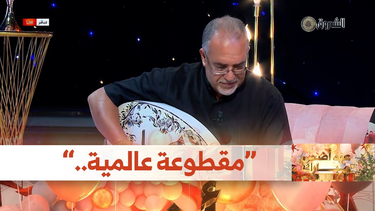الفنان #محمد_روان يبدع في العزف على الموندول ويمتع الحاضرين في البلاطو الخاص بالعيد..