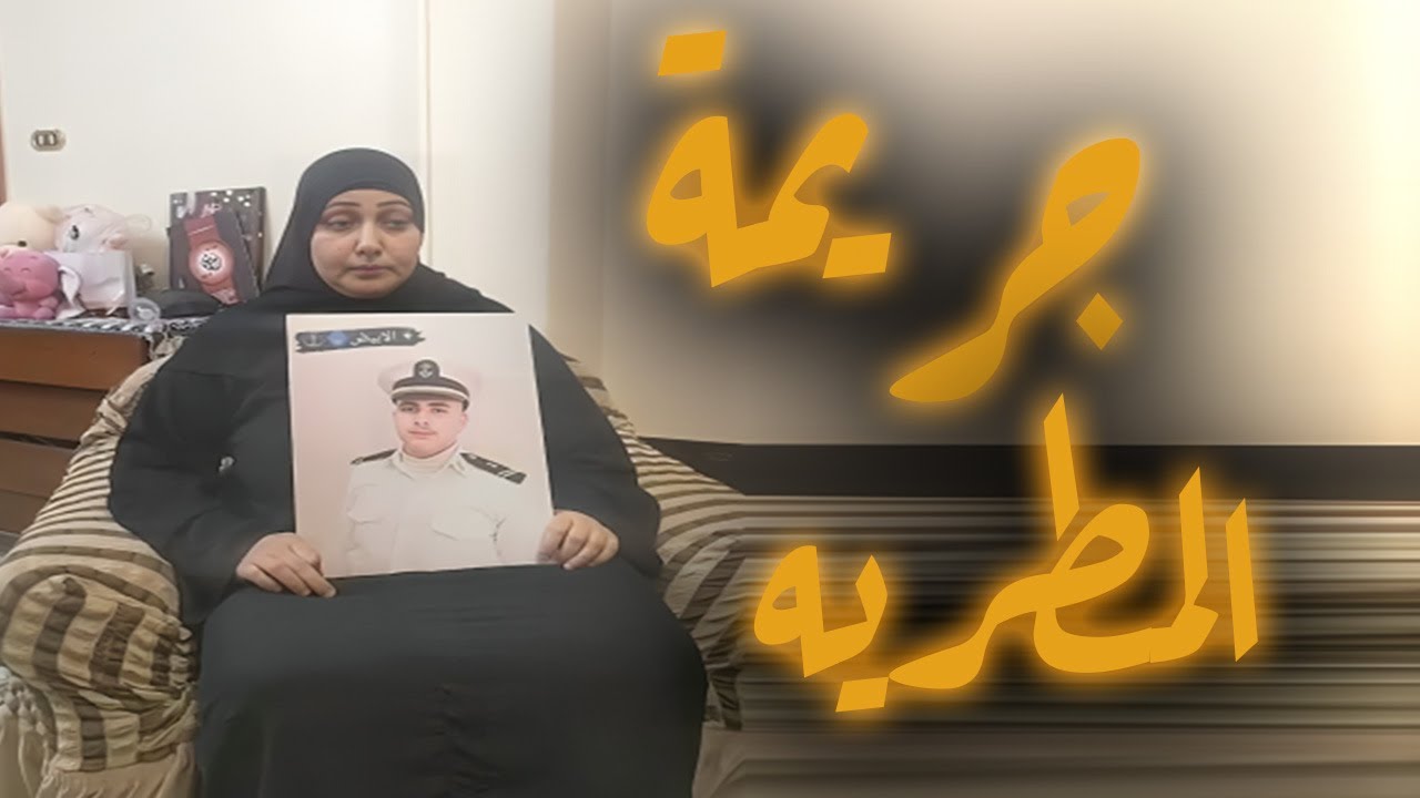 بسبب ركنه .  الأبن اتــ ـقــ ـتــ ـل والأب اتصاب كواليس جريمة المطريه البشعه  !!
