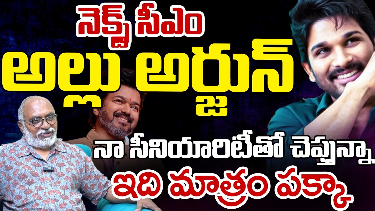 Allu Arjun Is A Next CM.?, Bharadwaj Give Shocking Point | Telugu Rajyam
