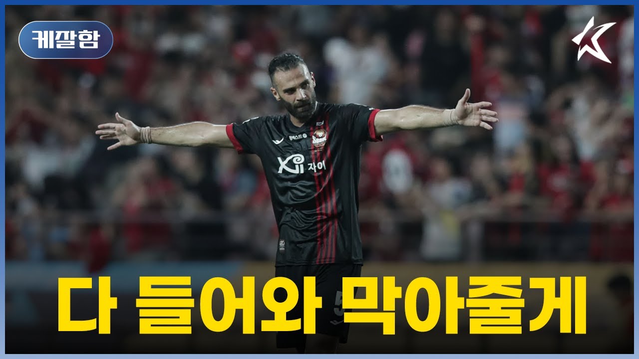 반 다이크 떠오르는 요르단 국대 센터백이 K리그에 오면 생기는 일 / [케잘함]