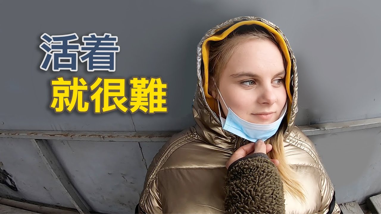 乖巧可愛的維多利亞，在烏克蘭念大學打零工，活的真不容易