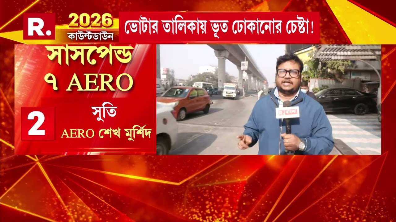 কাজে গাফিলতির অভিযোগে সাসপেন্ড । সাসপেন্ড ৭ AERO। সবরকম কর্তব‍্য থেকে সাসপেন্ড
