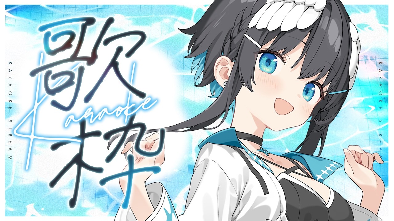 【#歌枠】初見歓迎！幸せを運ぶ白いハトです🕊✨【#倉田理音/#Vtuber 】