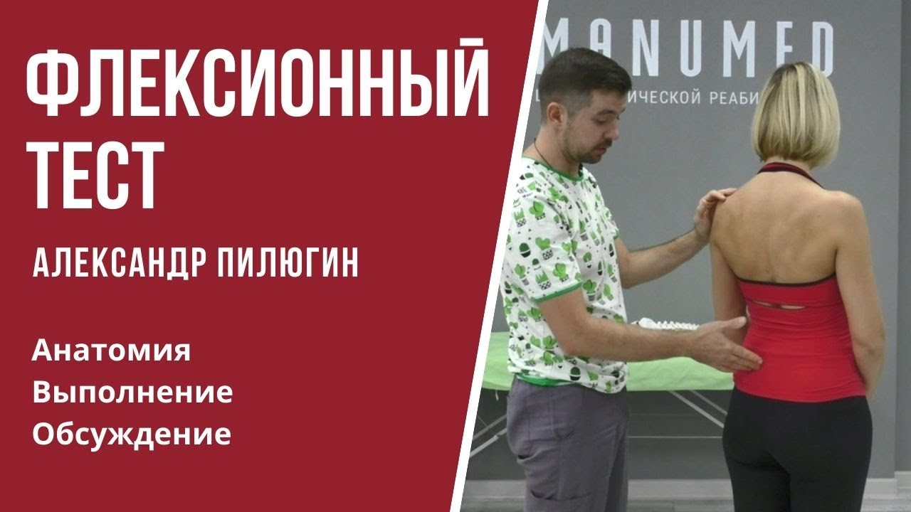 Блок крестцово-подвздошного сустава. Флексионный тест. Проверка на ложность. Александр Пилюгин.