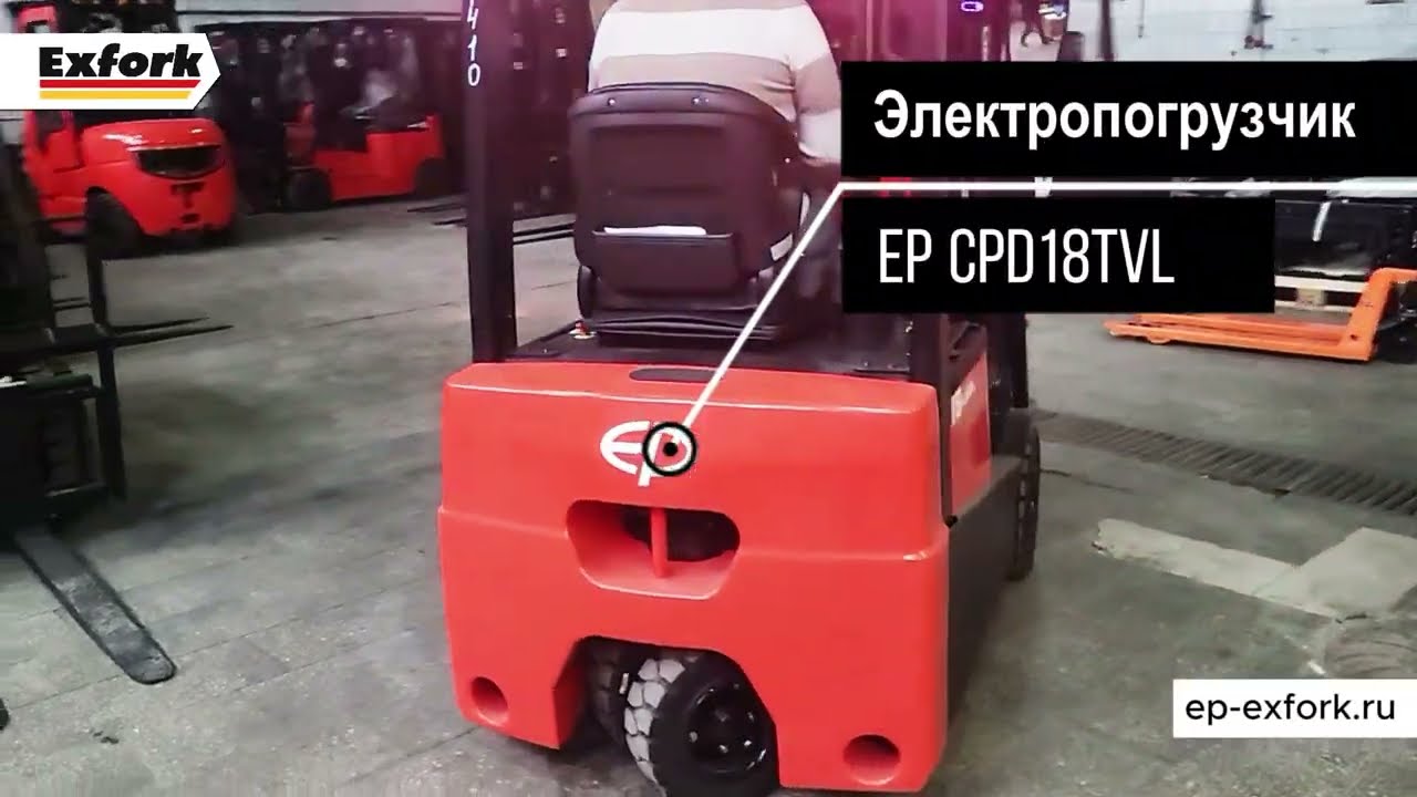 Обзор Электро Погрузчика CPD18TVL от EP-Equipment