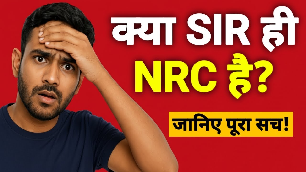 Kya SIR Ka Connection NRC Se Hai? | SIR vs NRC: Kya Ye Naya NRC Hai? | #advkhanlegalvoice
