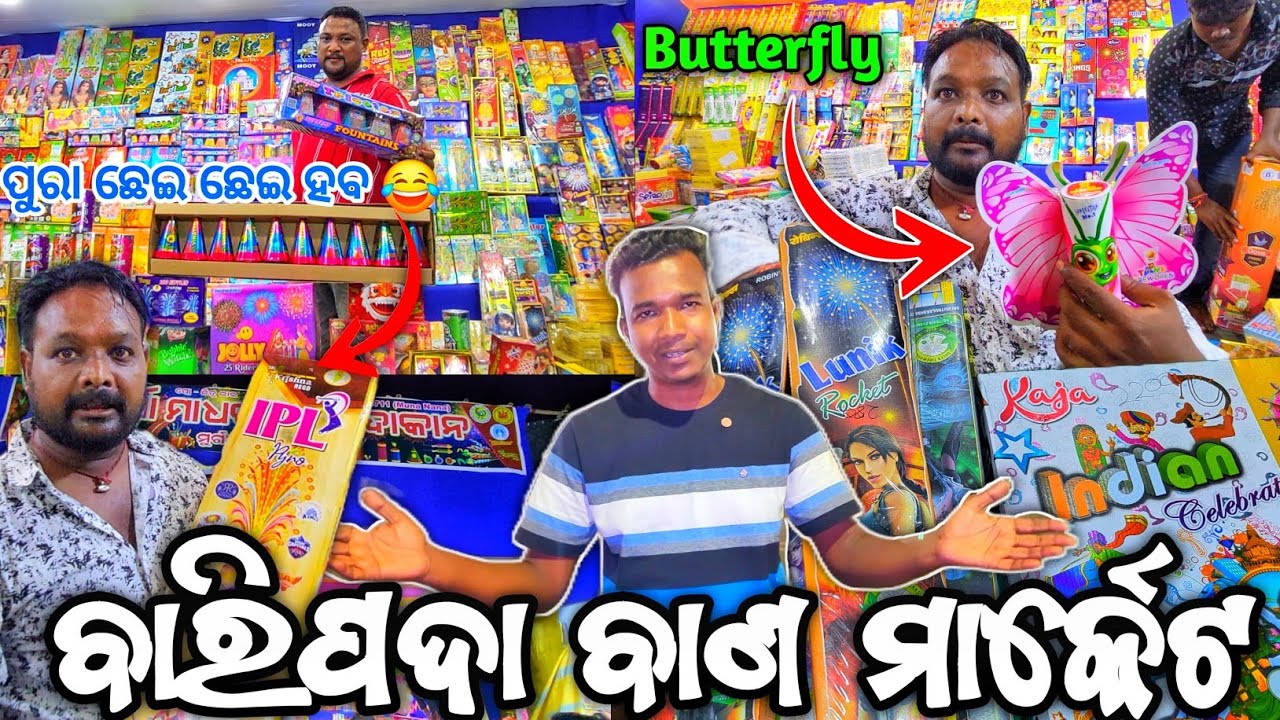 ବାରିପଦା ବାଣ ମାର୍କେଟ | Diwali Firecrackers Market In Baripada @KhaantiBaripadia
