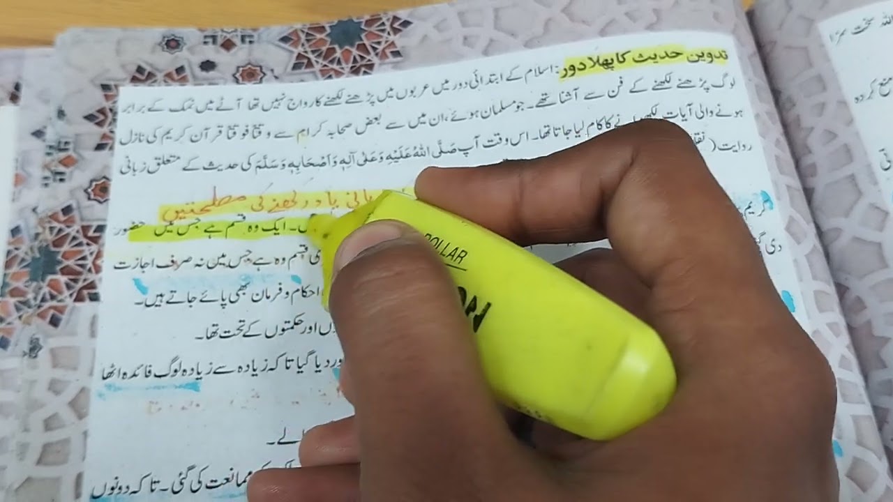 حفاظت وتدوین حدیث پہلا دور(عہد رسالت/نبوی میں)/برائے جماعت گیارہویں/تمام ایگزامینیشن بورڈز کے مطابق