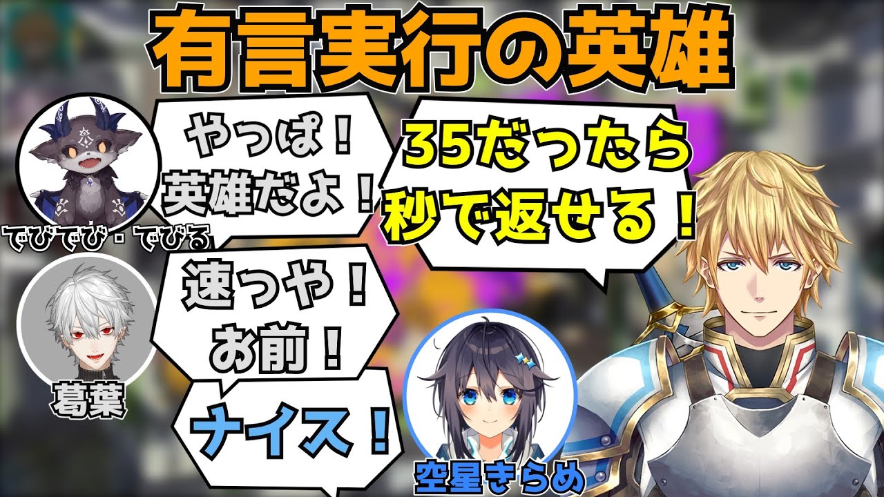 【にじさんじ切り抜き】エビオの有言実行で劣勢を覆し勝利するチームF【エクス・アルビオ/葛葉/でびでび・でびる/空星きらめ/ #にじスプラ大会 】