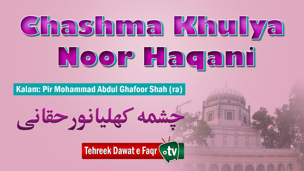 New kalam 2020 by Tehreek Dawat e Faqr TV | sufi quotes |kalam e bahoo