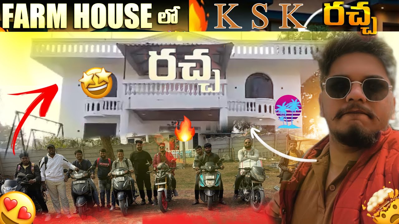 🏠Farmhouse lo 🔥రచ్చ రచ్చ 🤯చేసిన K S K | Farmhouse vlog | Kskstyles official 