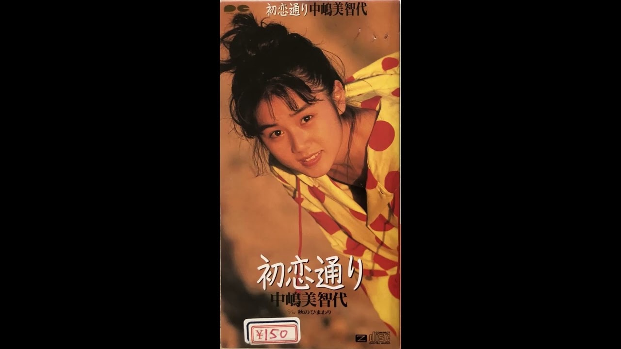 Michiyo Nakajima   初恋通り