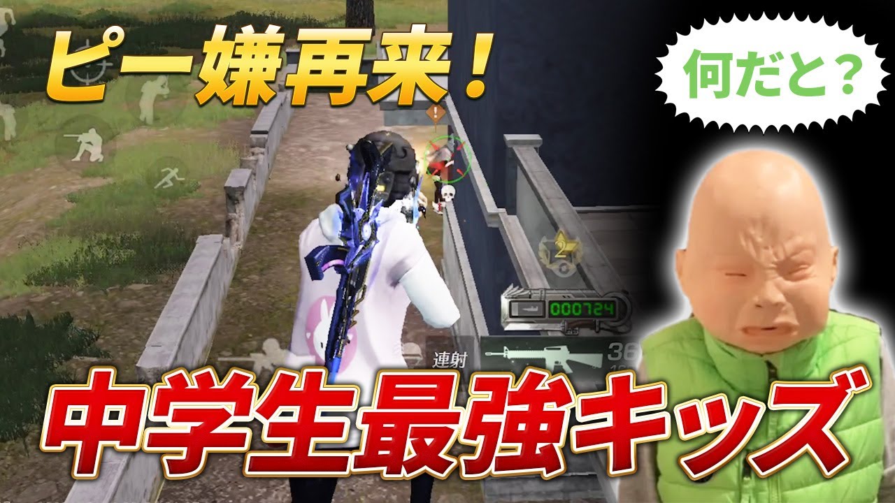 【荒野行動】ピーマン嫌いの再来！中学生最強キッズがやばすぎた！！