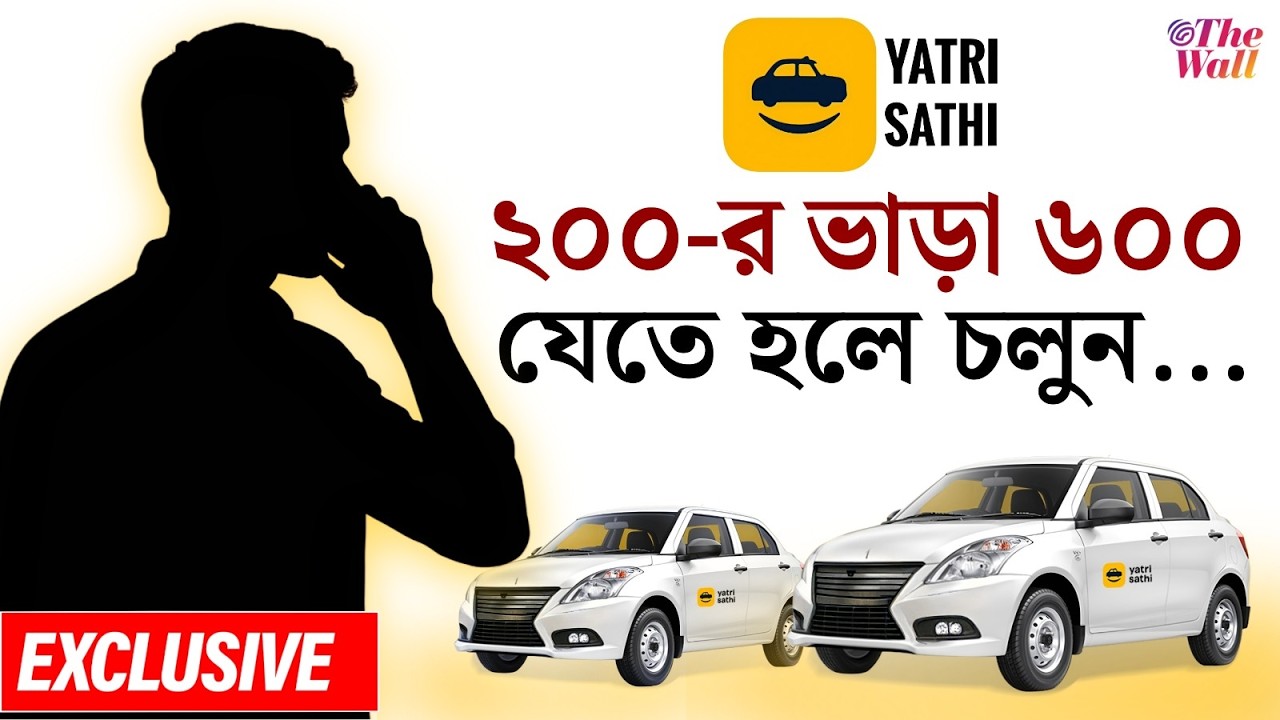 Yatri Sathi Cab Kolkata | শিয়ালদহ স্টেশনে সকালে যাত্রী সাথী ট্যাক্সি নেই, সাধারণ মানুষ হয়রান