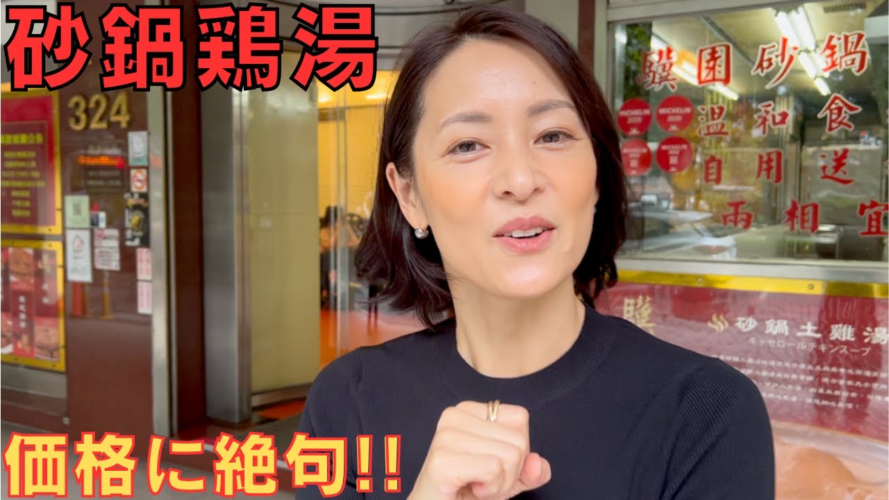 【台湾美食】17800元？高級店でも相席必須なの〜?!【砂鍋鶏湯】