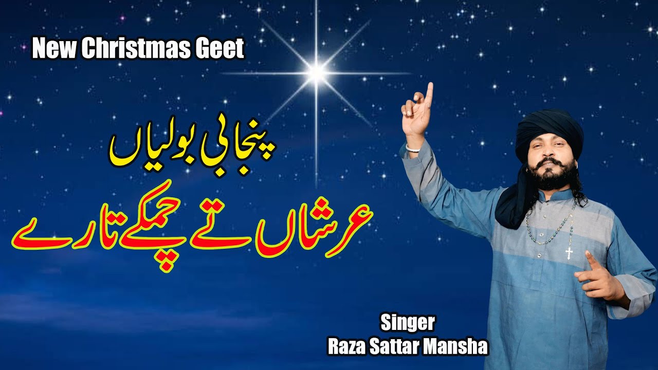 Tare Ne Tare || Singer Raza Sattar Mansha || MJR PRODUCTION