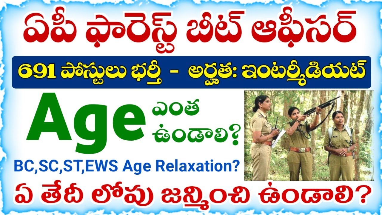 APPSC Forest Beat Officer Age limit & Upper Age limit information 2025 | APPSC FBO Recruitment 2025