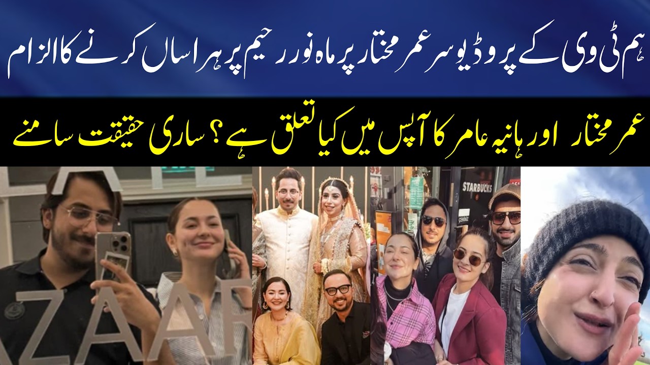 HUM TV Producer Umar Mukhtar Accused of Late Night Harassment Mahnoor Rahim