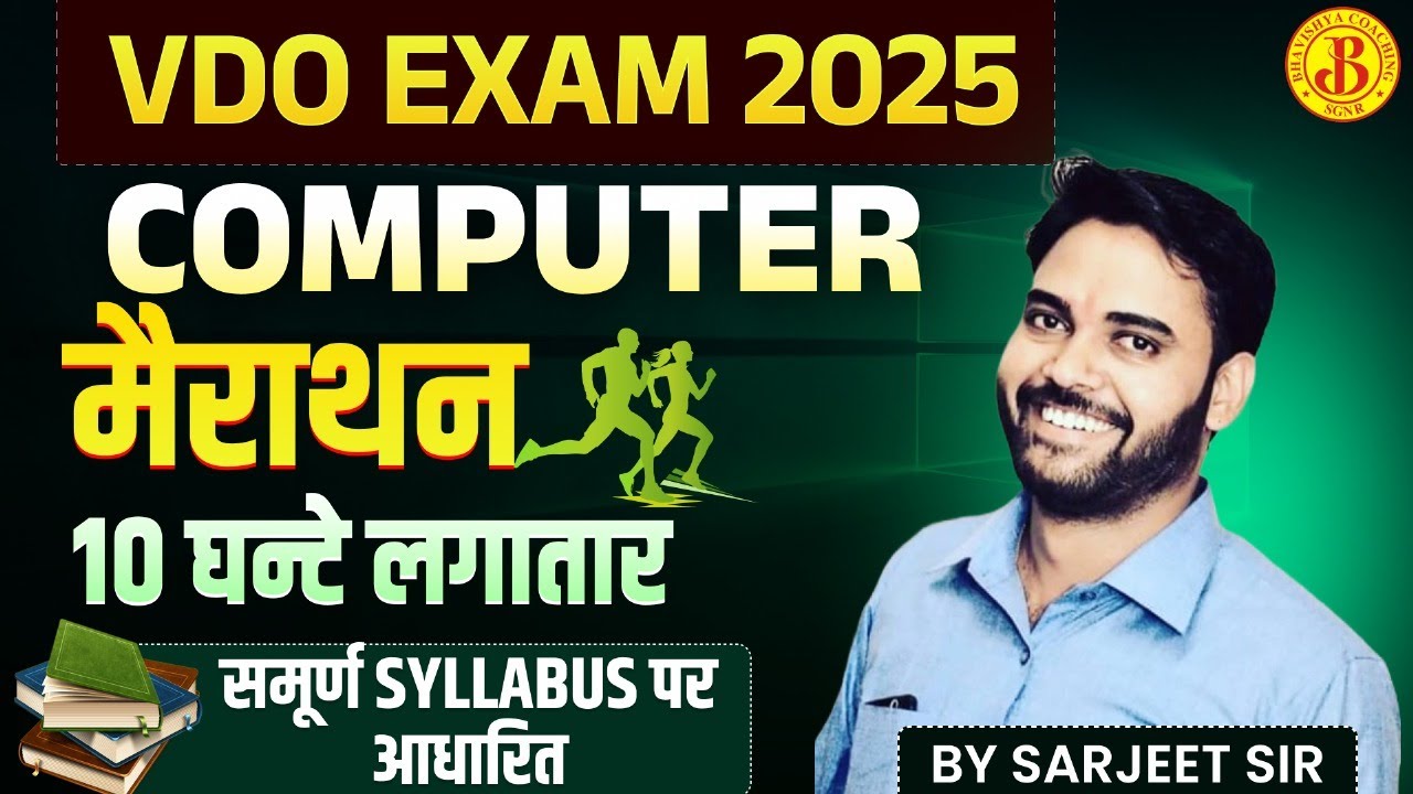 Rajasthan VDO Bharti 2025 | VDO Bharti Computer Marathon Class | Computer Important MCQ| Sarjeet Sir
