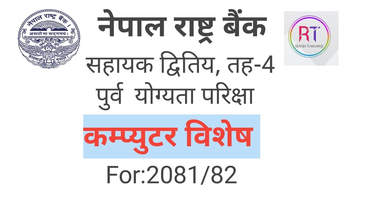 Pretest computer : Computer MCQ  #nrb #nrbmcq