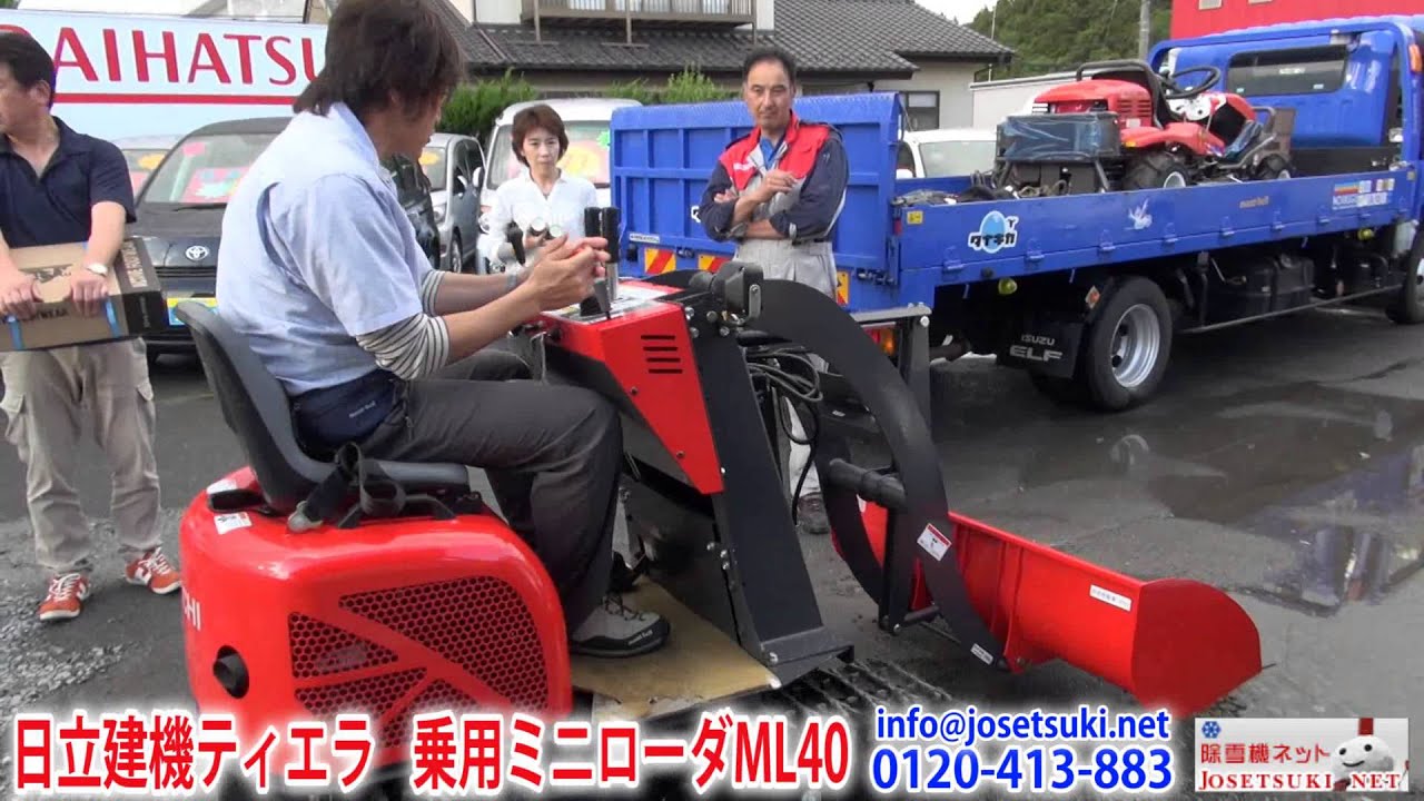 日立建機ティエラ 除雪機 乗用ミニローダ ML40
