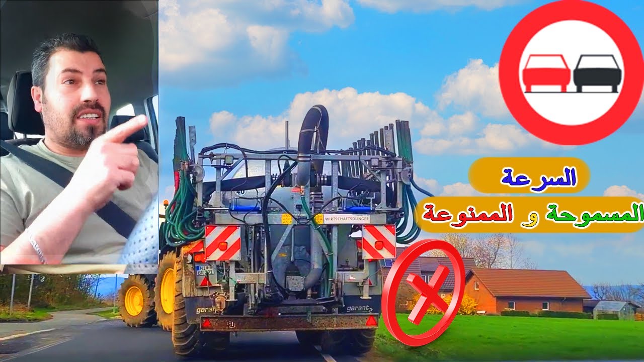 القيادة بالشوارع الضيقة, السرعة المسموحة والممنوعة
