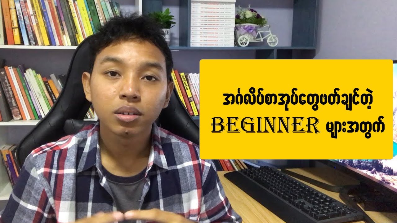 အင်္ဂလိပ်စာအုပ်တွေ ဖတ်ချင်တဲ့ Beginner များအတွက်