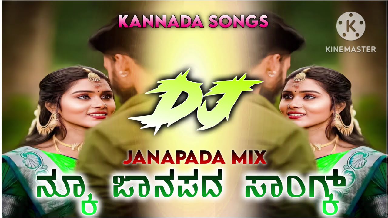 new Janapada songs 💗 ||Love Kannada Dj Remix ❤‍🔥|| Trending Dj Songs || Dj Remix