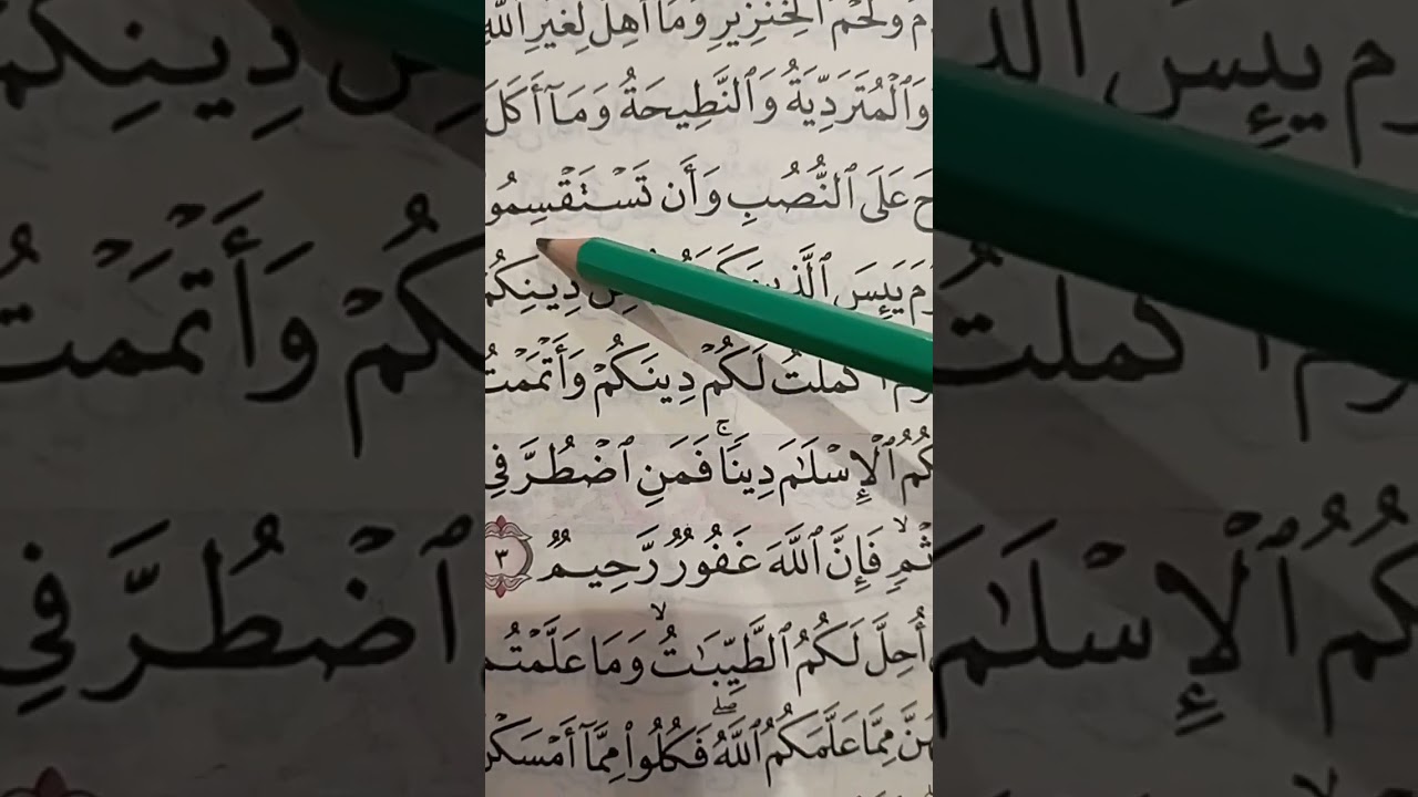أية مليئة بكلمات محتاجة تركيز في الأحكام
