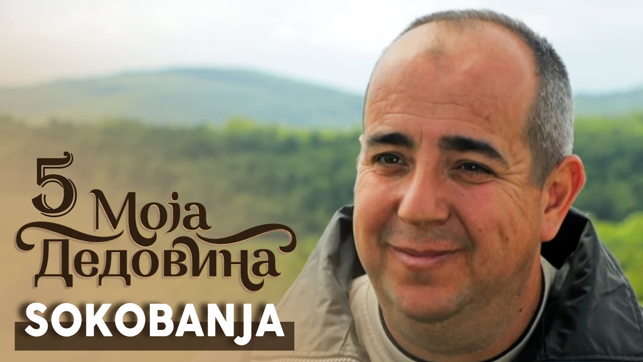 Moja dedovina 5 / 7. emisija / Vrmdža, Sokobanja