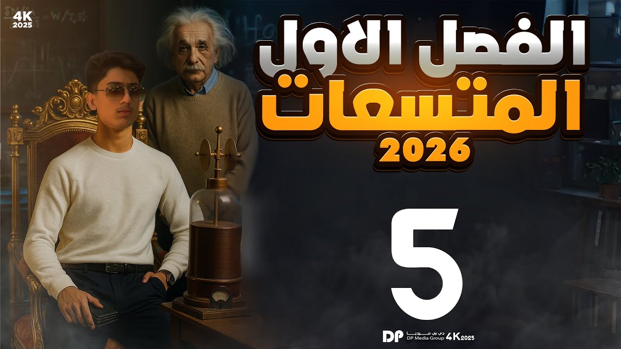 فيزياء السادس علمي | الفصل الاول محاضرة 5 ( العوازل الكهربائية )