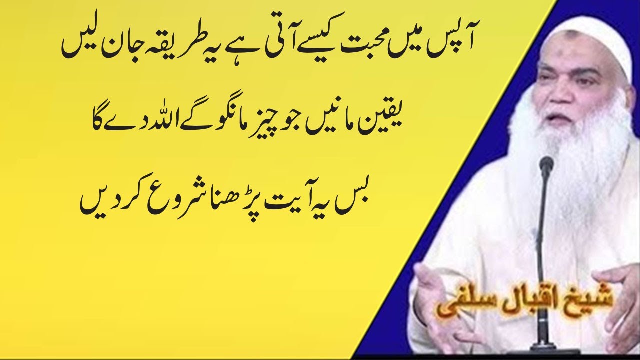 Apas Main Muhabat Kasa Hasal Hoti Ha | Iqbal Salfi