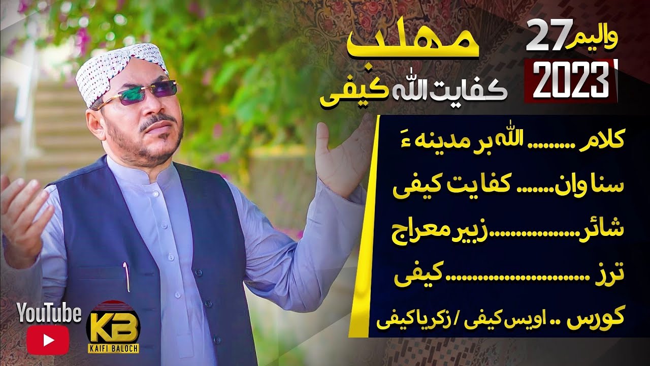 Allah Bar Madina a | Kaifi baloch | New Naats 2023 | Mehlab | Ramzan