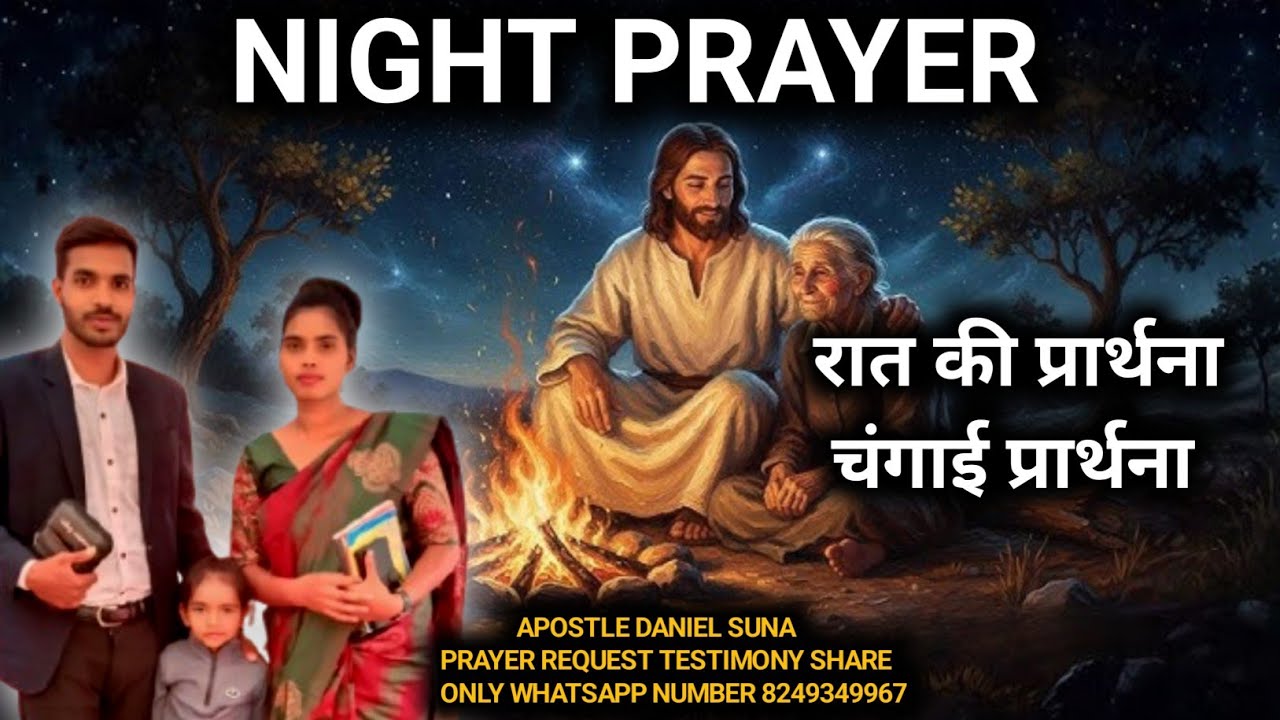 NIGHT PRAYER APOSTLE DANIEL SUNA MINISTRIES  is live! रात की प्रार्थना HINDI MESSAGE #nightprayer 