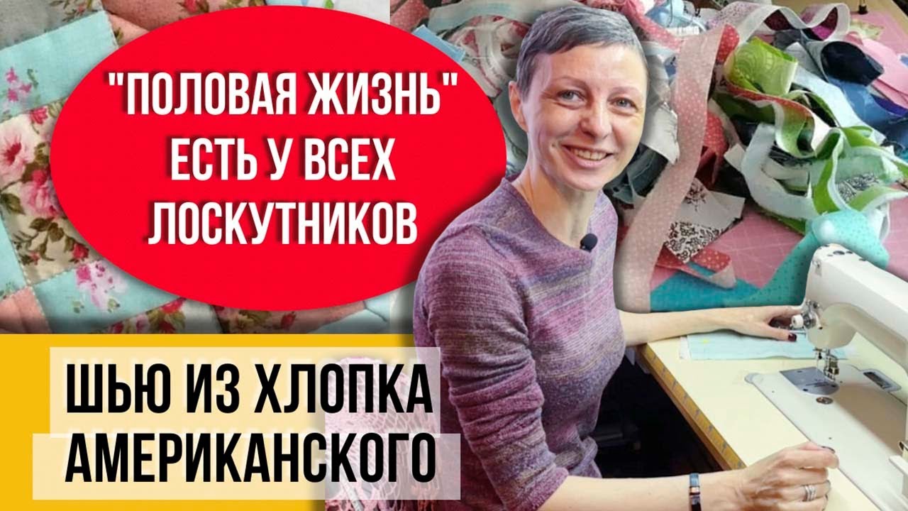 Шью из цветных отрезов разные одеяла! Большие и маленькие блоки! Рукоделие на любой возраст!!