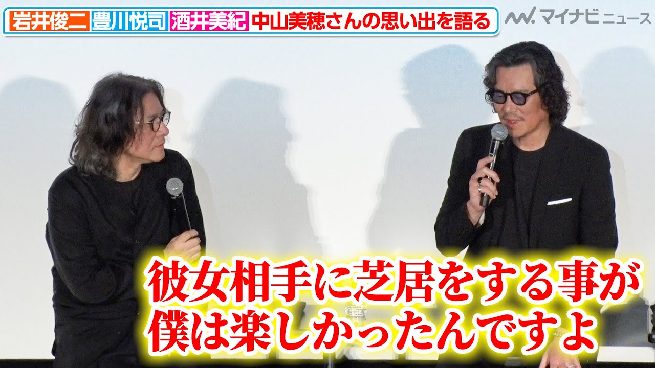 豊川悦司＆岩井俊二監督＆酒井美紀、故・中山美穂さんとの思い出を語る 公開30周年記念『Love Letter 4K リマスター』公開初日舞台挨拶