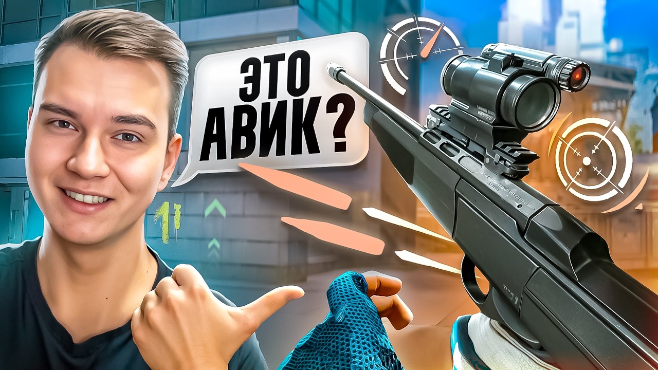 НОВЫЙ АВИК с КОЛЛИМАТОРОМ ИМБУЕТ в WARFACE