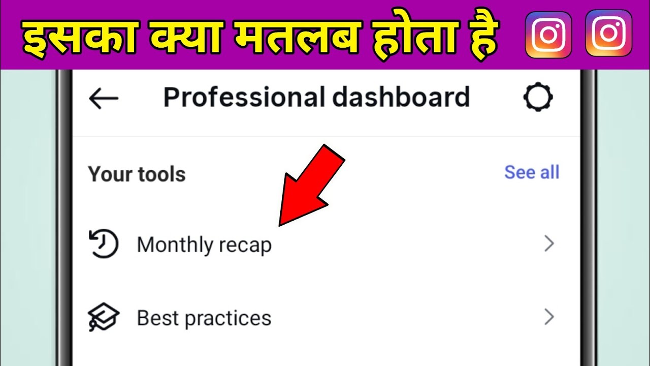 Instagram mein Monthly recap kya hai | How to use Monthly recap feature in instagram 