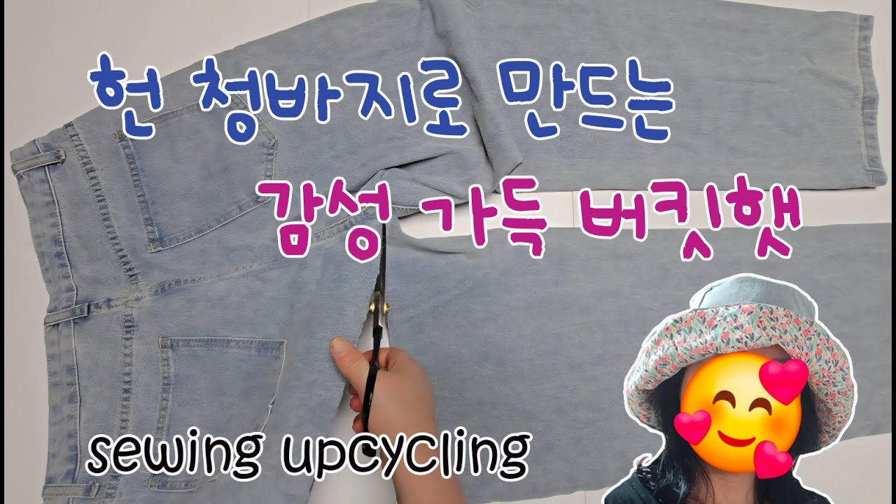 못 입는 옷 버리지 말고 예쁜 봄 모자 만들어요(패턴공유)