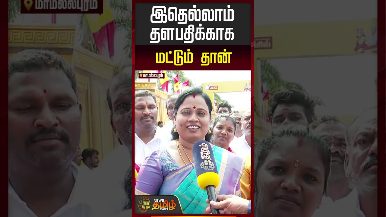 இதெல்லாம் தளபதிக்காக மட்டும் தான்..| Maragatham Kumaravel | TVK | CM Vijay