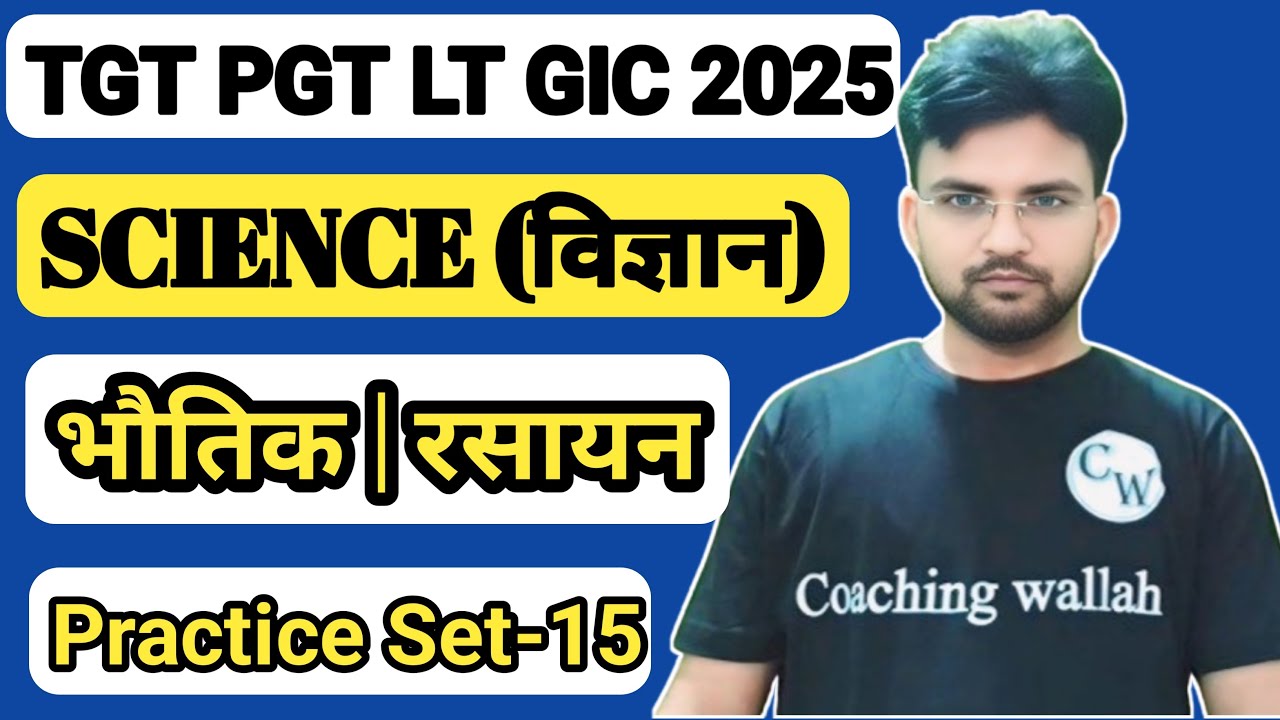 tgt science classes Part-15 | up tgt pgt science | up tgt science classes | lt science classes