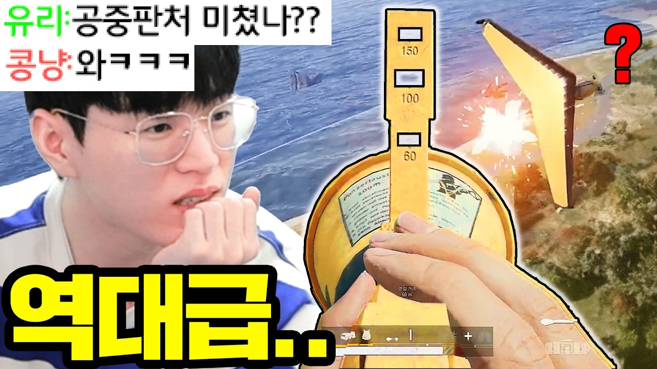 하늘에서 판처쏘는 미친 사람이 왔습니다ㅋㅋㅋㅋ 신고해야하는거 아니냐? [티어맞추기]