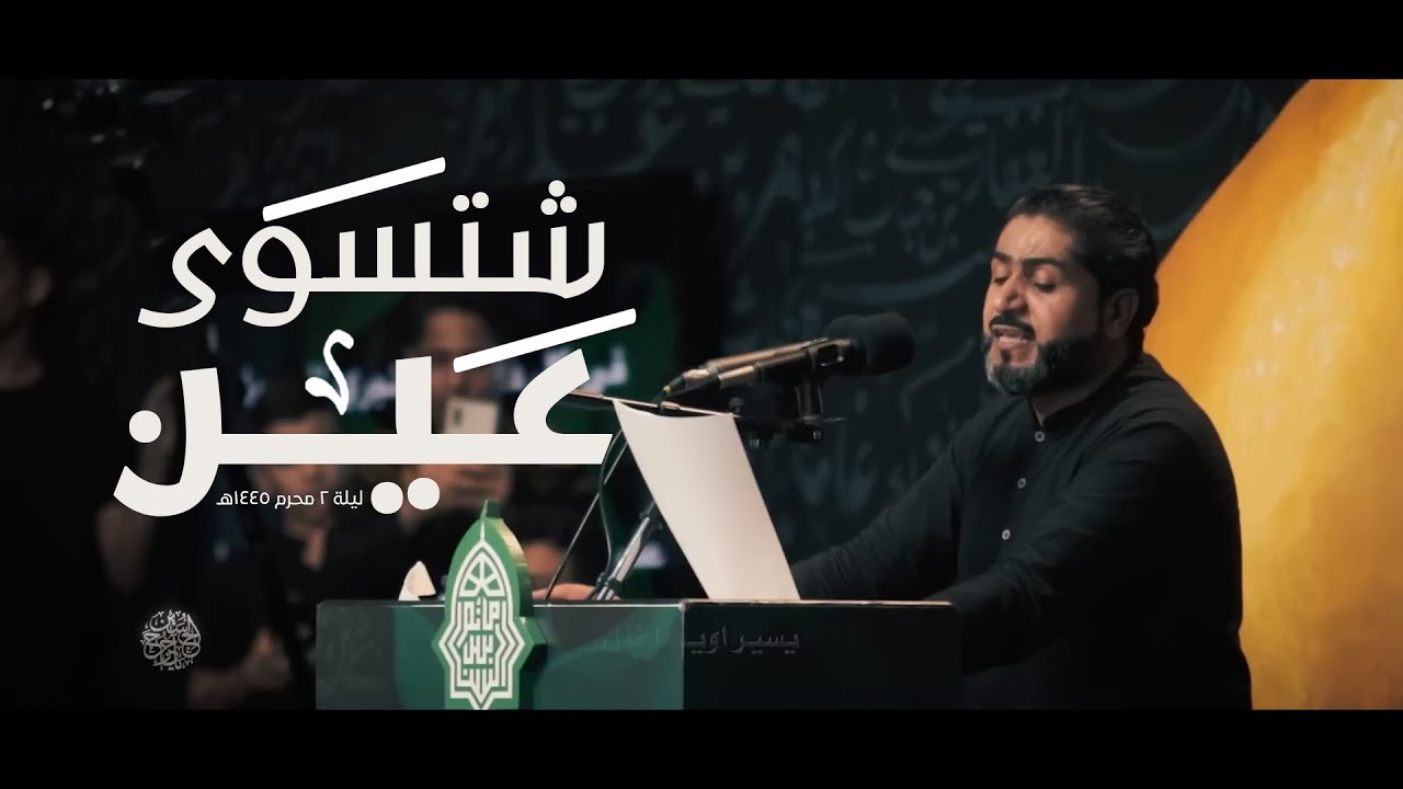 أحمد قربان | شتسوى عين 1445هـ