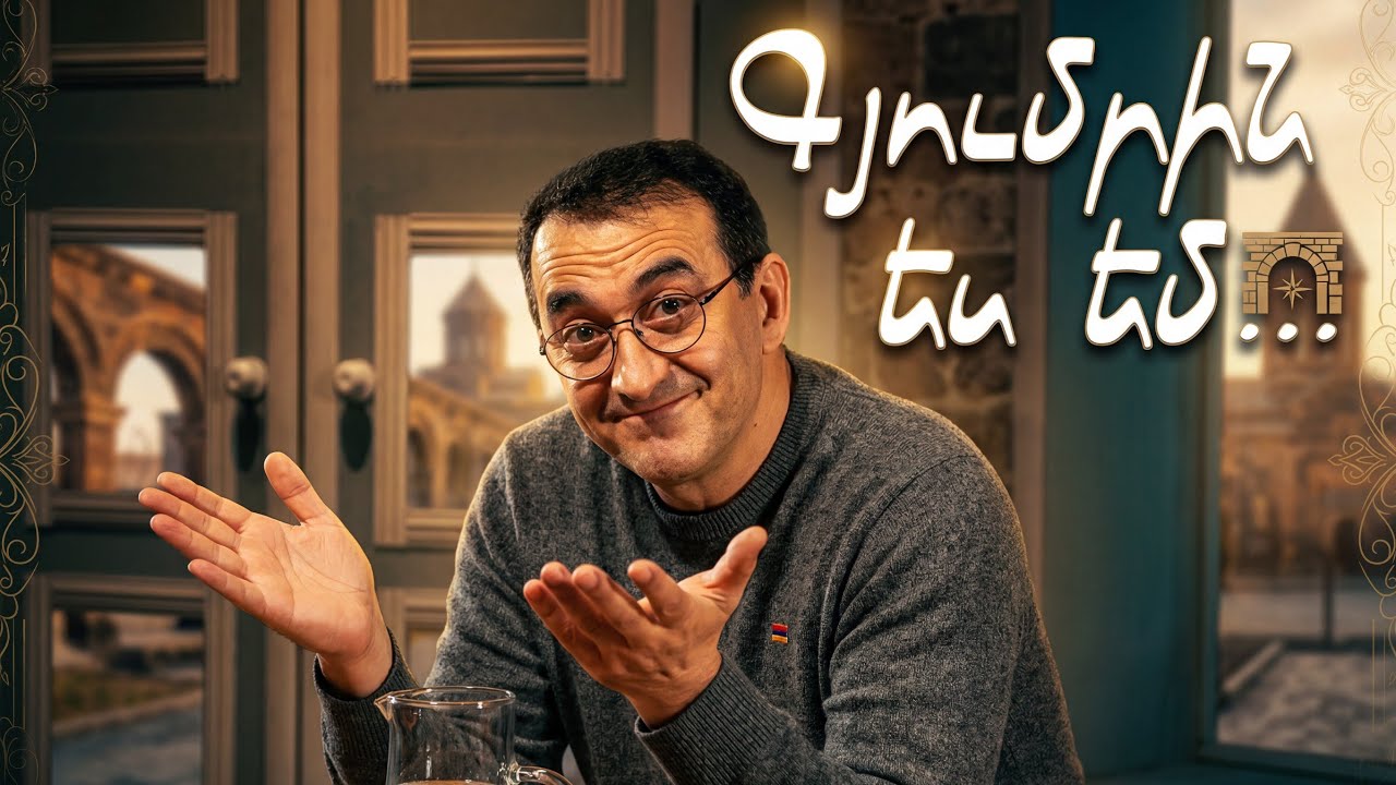 Vahag Rush - Գյումրին ես եմ / Gyumrin es em
