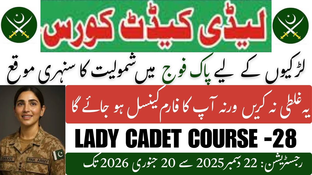 Pak Army Lady Cadet Course 2025 | Female Officers Jobs | Complete Guide