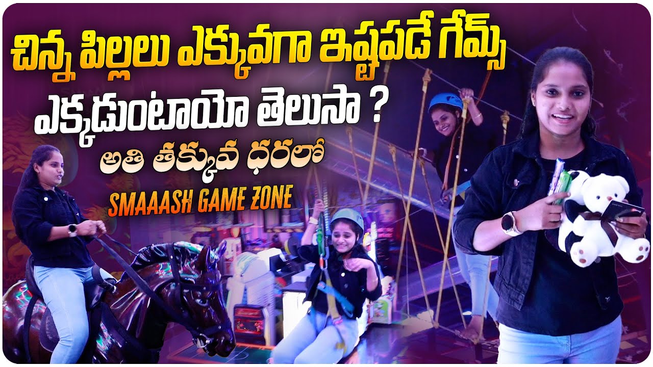 చిన్న పిల్లలు ఎక్కువగా ఇష్టపడే గేమ్స్ | Smaaash Game Zone in Hyderabad | Children's Amusement Center